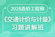 一級造價工程師培訓